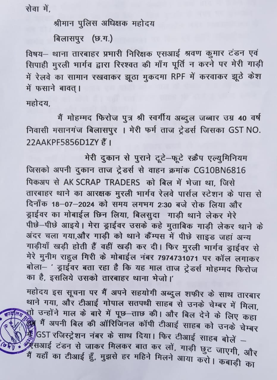 कौन सच्चा..कौन कच्चा…कबाड़ी का आरोप…थाना प्रभारी ने मांगा 2 लाख रिश्वत…पुलिस कप्तान ने कहा…शिकायत की होगी जांच कौन सच्चा..कौन कच्चा…कबाड़ी का आरोप…थाना प्रभारी ने मांगा 2 लाख रिश्वत…पुलिस कप्तान ने कहा…शिकायत की होगी जांच