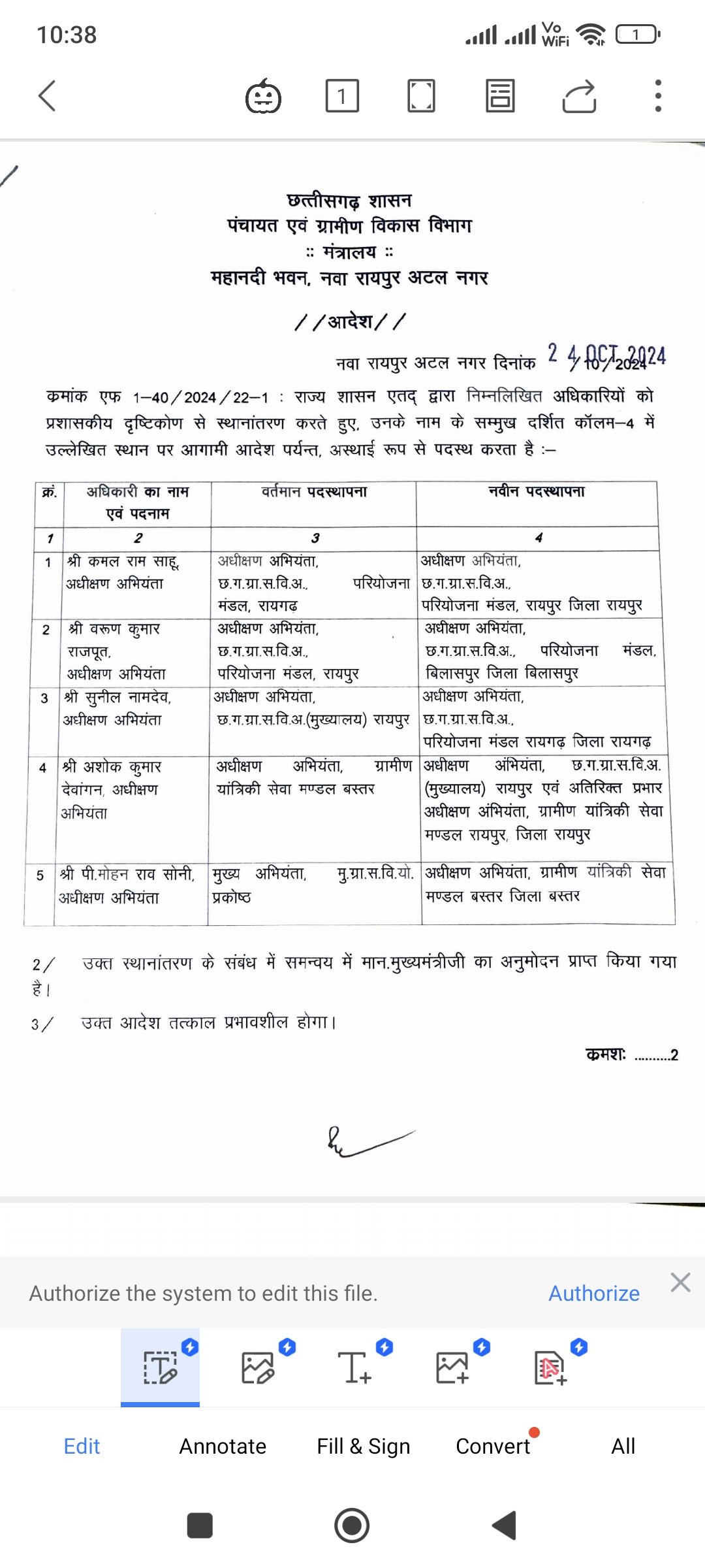 5 अधीक्षण अभियंता इधर से उधर..पंचायत एवं ग्रामीण विकास मंत्रालय ने जारी किया आदेश…वरूण राजपूत को बिलासपुर की जिम्मेदारी…