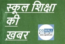 CG board exam – बोर्ड परीक्षा की तैयारी ,स्कूलों की समीक्षा