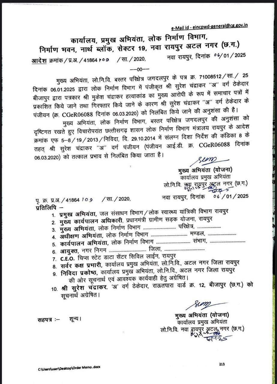 CG News: पत्रकार मुकेश चंद्राकर की हत्या के आरोपी सुरेश चंद्राकर का ठेकेदारी पंजीयन निलंबित CG News: पत्रकार मुकेश चंद्राकर की हत्या के आरोपी सुरेश चंद्राकर का ठेकेदारी पंजीयन निलंबित