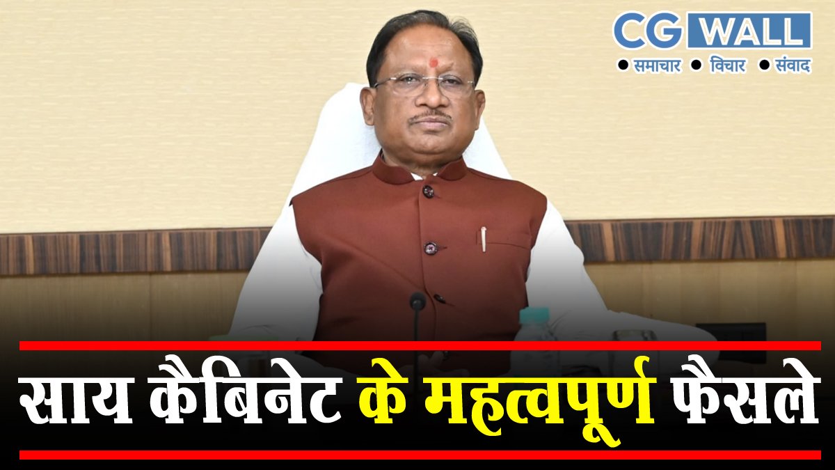 CG Paddy Purchase: chhattisgarh में पंद्रह नवंबर से धान खरीदी