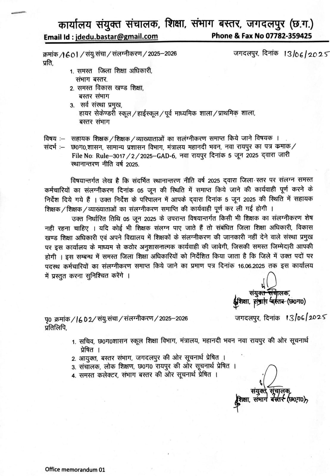 Shikshak News: शिक्षकों का अटैचमेंट खत्म करने का सख्त आदेश, लापरवाही पर अधिकारियों पर होगी कड़ी कार्रवाई 2 WhatsApp Image 2025 06 13 at 22.55.14