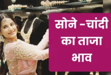 Gold Price in India : सोने-चांदी के भाव में फिर तेजी Gold Price in India : सोने-चांदी के भाव में फिर तेजी