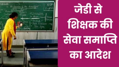 CG News: पहली पत्नी को तलाक दिए बिना की दूसरी शादी, शिक्षक की सेवा समाप्त