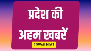 Surguja Teacher in KBC- KBC की हॉट सीट पर सरगुजा की चमक.. अमिताभ बच्चन के सवालों का जवाब देंगी शिक्षिका विभा चौबे