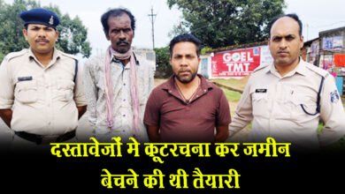 Jashpur News- मृत व्यक्ति की जमीन हड़पने की साजिश, भू-माफियाओं ने फर्जी पॉवर ऑफ अटर्नी बनवाई..दो गिरफ्तार