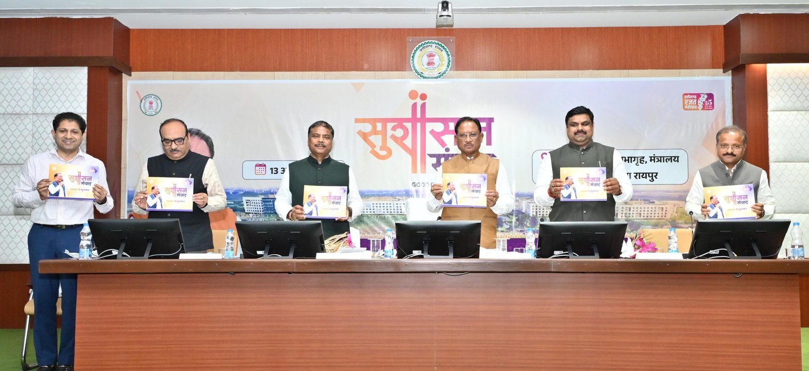 मुख्यमंत्री विष्णुदेव साय की अध्यक्षता में ‘सुशासन संवाद’ कार्यक्रम सम्पन्न — जिलों के नवाचारों पर हुई विस्तृत चर्चा