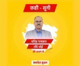 कही-सुनी ( 02 NOV-25) : छत्तीसगढ़ रजत जयंती वर्ष के बहाने बड़ा जलसा