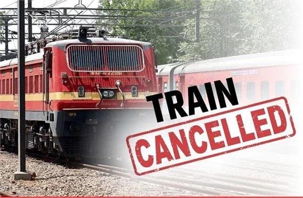 Train cancelled: ट्रेन में सफर करने वाले यात्री ध्यान दें, 13 से 23 नवंबर तक रद्द रहेंगी कई ट्रेनें, देखें लिस्ट
