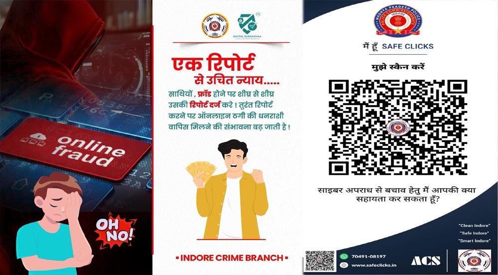 क्राइम ब्रांच इंदौर की तत्पर कार्रवाई से ऑनलाइन फ्रॉड मामलों में मिली सफलता