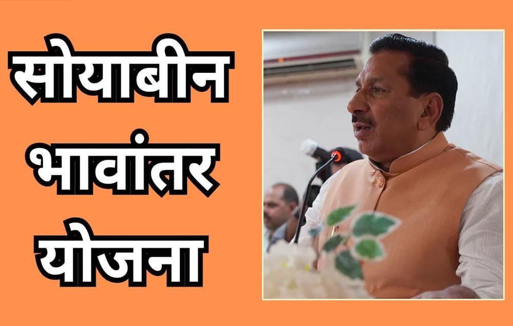 कृषि मंत्री कंषाना बोले— मुख्यमंत्री डॉ. यादव किसानों के हित और कल्याण के लिए पूरी तरह संकल्पित