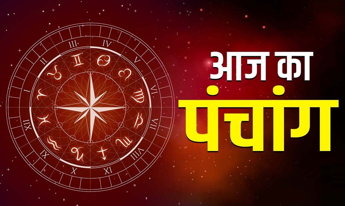 आज का पंचांग 1 नवंबर : आज देव उठनी एकादशी तिथि, जानें पूजा का मुहूर्त
