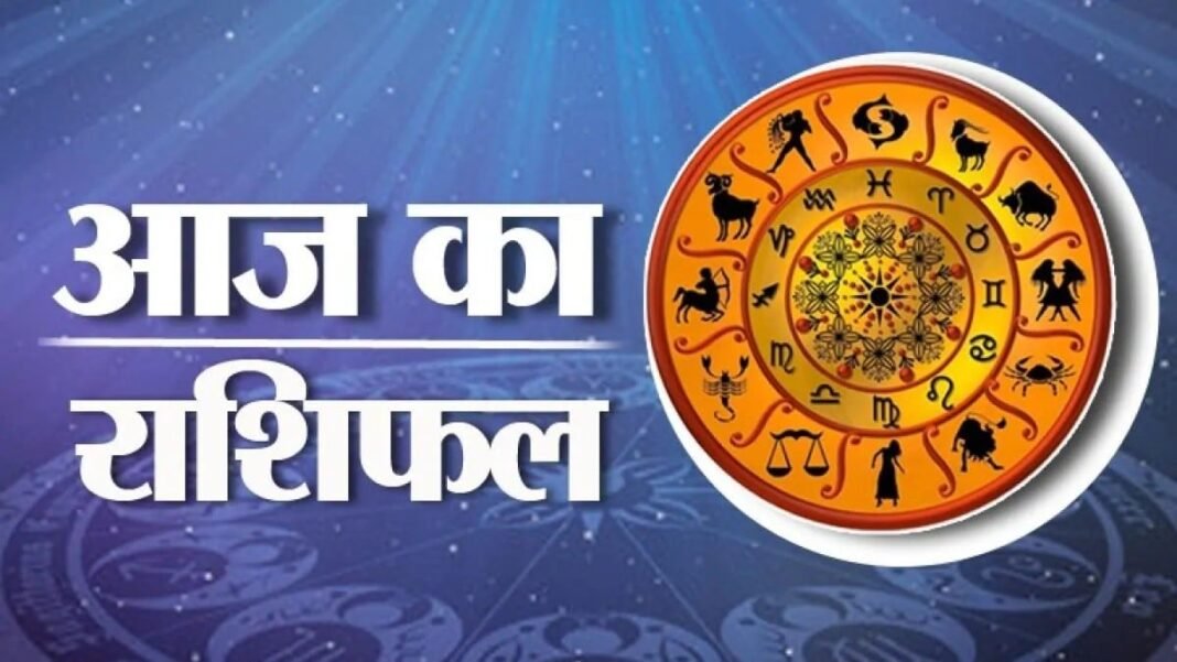 आज का राशिफल 1 नवंबर : वृषभ, वृश्चिक और धनु राशि को आज मिल रहा त्रिकोण योग का लाभ, जानें आज का भविष्यफल