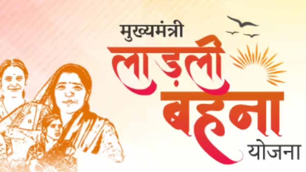 लाड़ली बहना योजना: इस माह से 1,500 रुपये का भुगतान, अब तक 44 हजार करोड़ से अधिक राशि जारी
