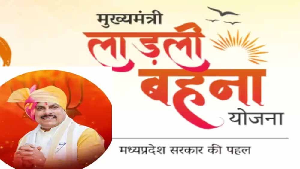 लाड़ली बहना योजना की 30वीं किस्त जल्द: एमपी कैबिनेट आज प्रस्ताव को दे सकती है मंजूरी