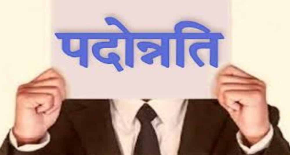 17 अक्टूबर से शुरू होगी पदोन्नत प्राचार्यों की काउंसिलिंग, लंबे इंतजार को मिली मंजूरी