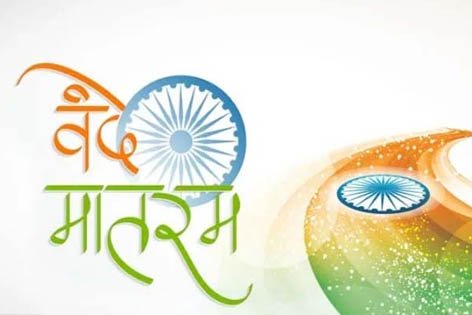 ‘वंदे मातरम्’ के 150 वर्ष: राष्ट्रगौरव और जनभागीदारी का वर्षभर चलने वाला उत्सव 7 नवम्बर से होगा शुरू ‘वंदे मातरम्’ के 150 वर्ष: राष्ट्रगौरव और जनभागीदारी का वर्षभर चलने वाला उत्सव 7 नवम्बर से होगा शुरू
