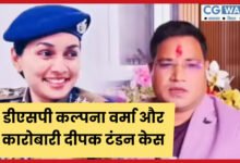 DSP Kalpana Verma और कारोबारी विवाद में बड़ा मोड़: 1400 पन्नों की रिपोर्ट में खुफिया जानकारी लीक होने का खुलासा