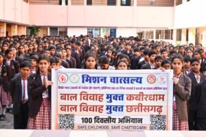 बाल विवाह मुक्त छत्तीसगढ़ की दिशा में राज्यव्यापी जन-जागरूकता अभियान तेज